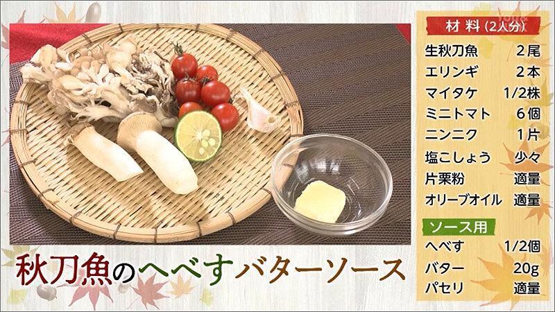05 秋刀魚のへべすバターソースの作り方