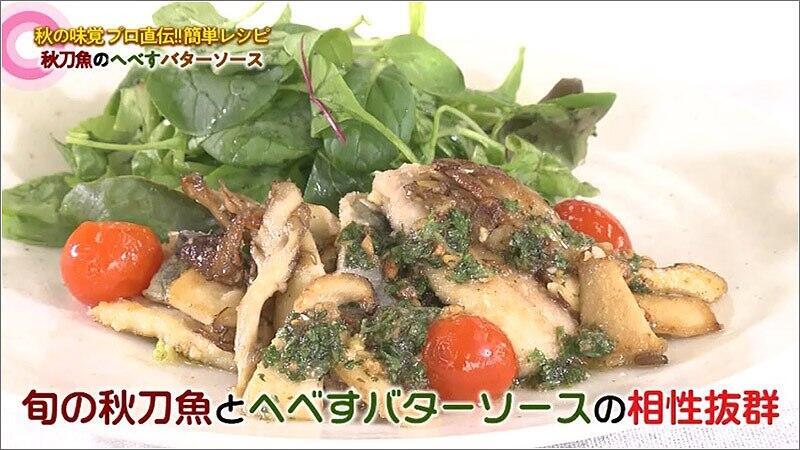 06 秋刀魚のへべすバターソース