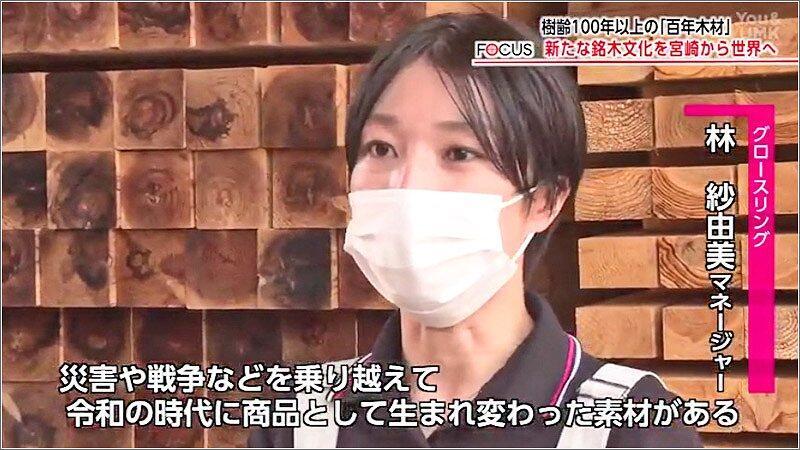 08 林紗由美マネージャー