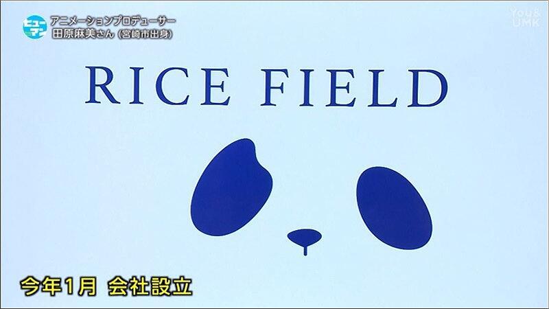 06 RICE FIELDロゴ