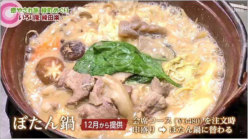 11 ぼたん鍋
