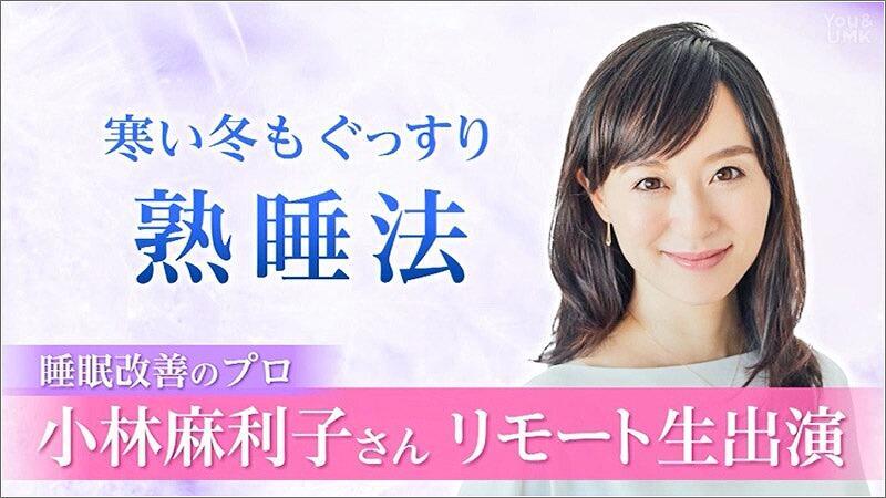 01 小林 麻利子さん