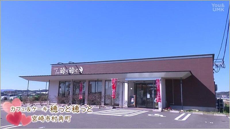 12 穂っと穂っと