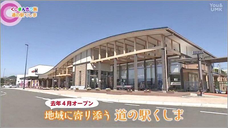 07 道の駅くしま 外観