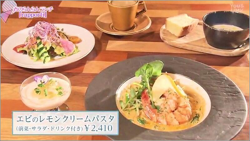 11 エビのレモンクリームパスタランチ