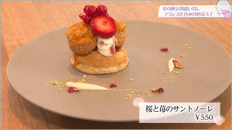 11 桜と苺のサントノーレ