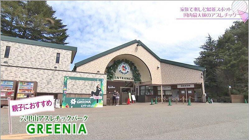 15 六甲山アスレチックパーク