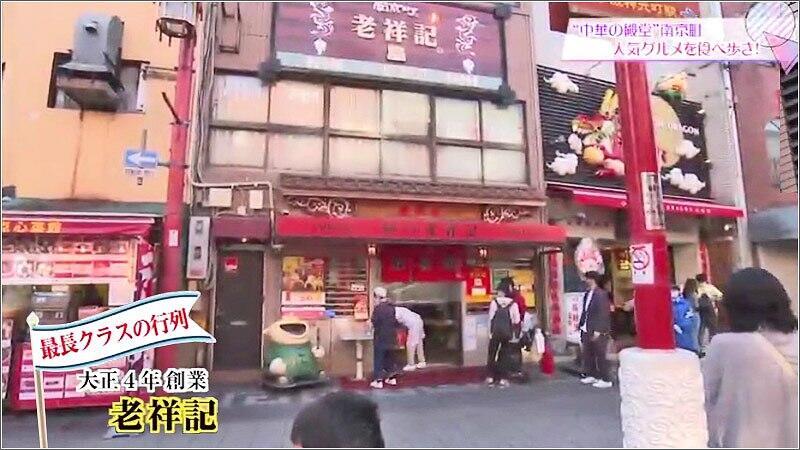 18 老祥記