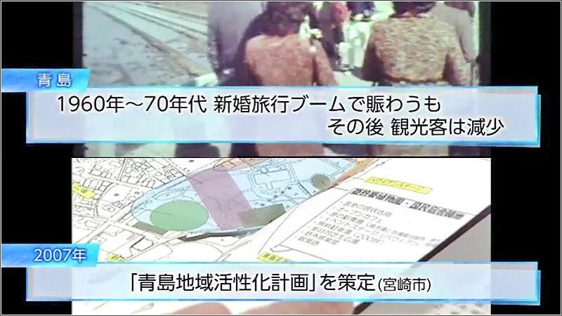 04 新婚旅行ブーム・青島地域活性化計画
