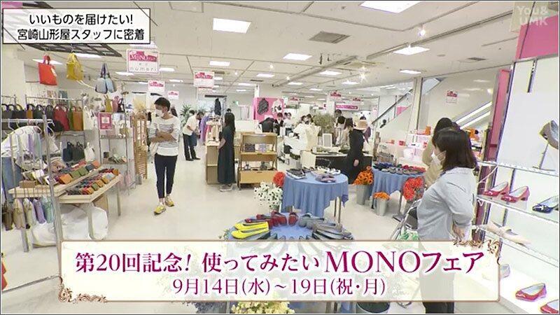 02 MONOフェア