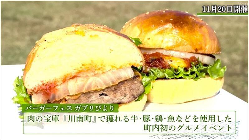 10 バーガーフェスガブリびより