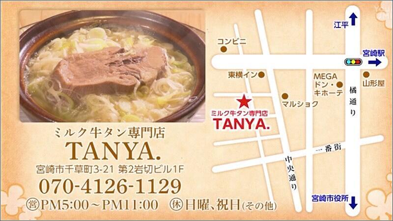 25 お問い合わせ ミルク牛タン専門店　TANYA. 