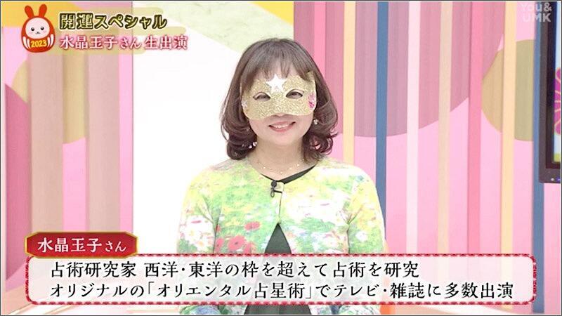 01 水晶玉子さん