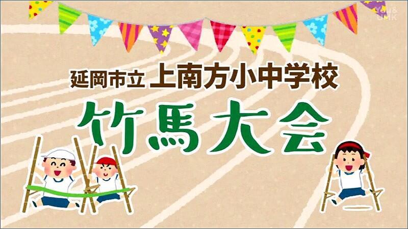 13 竹馬大会開催