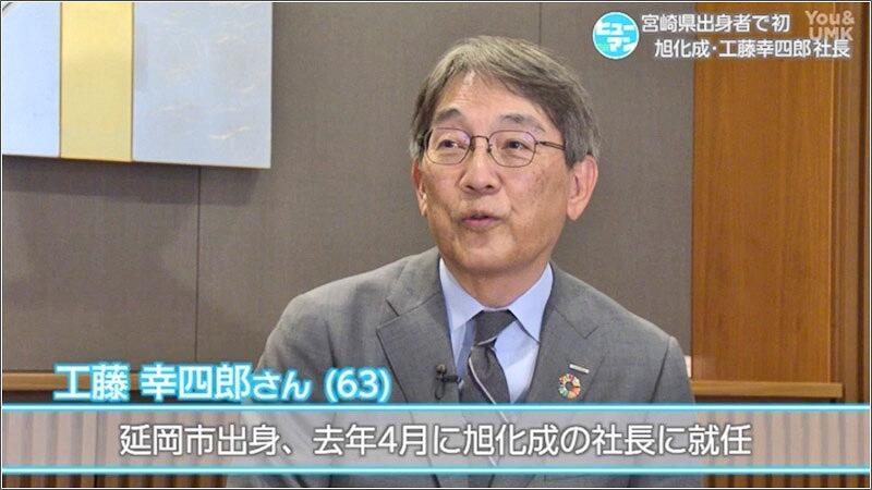 01 工藤 幸四郎 社長