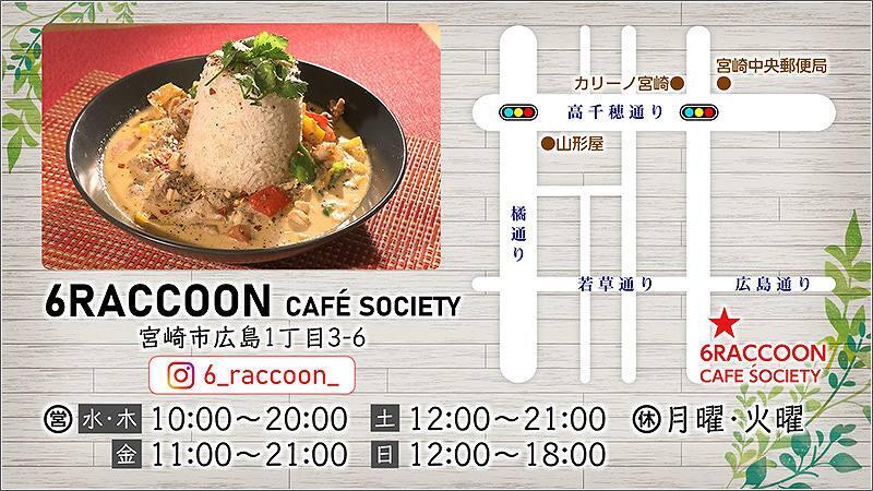 11 お問い合わせ 6RACCOON CAFE SOCIETY