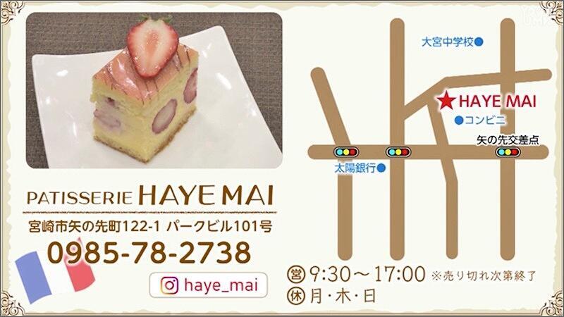 13 お問い合わせ PATISSERIE HAYE MAI（ヘイマイ）