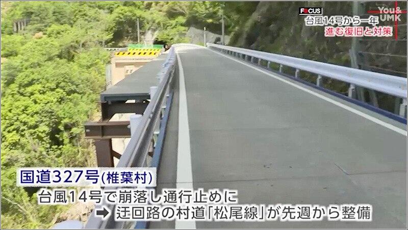 03 国道327号整備