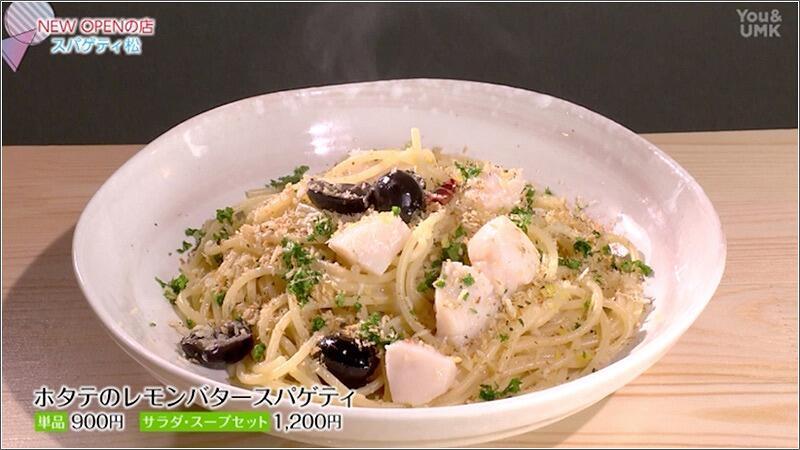 03 ホタテのレモンバタースパゲティ