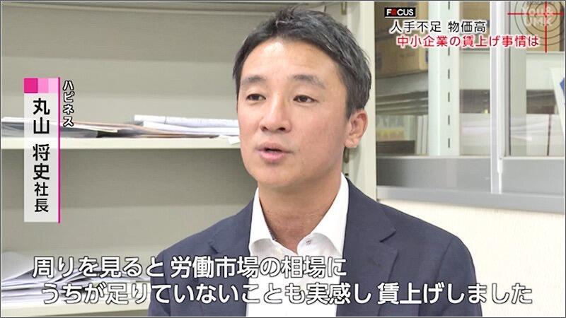 05 丸山社長