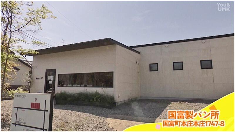 01 国富製パン所