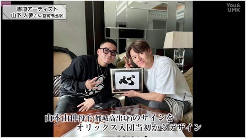 05 山本由伸投手のサインをデザイン