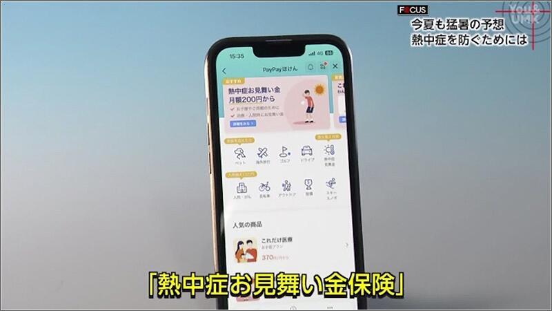 06 熱中症お見舞い金保険