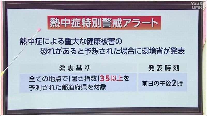 10 熱中症特別警戒アラート