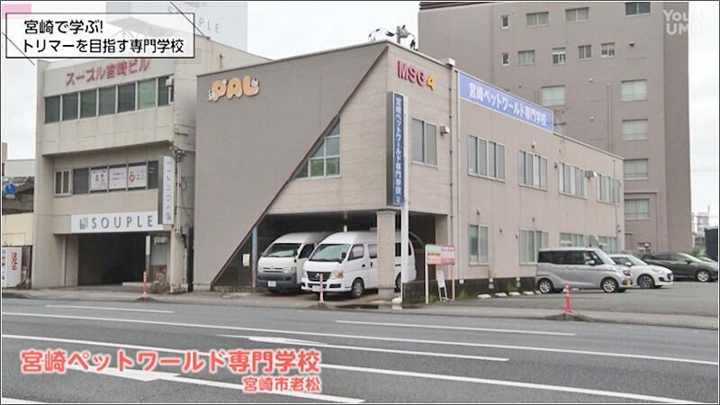 01 宮崎ペットワールド専門学校 外観