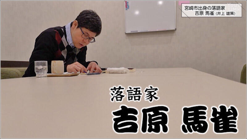 11 落語家 吉原馬雀