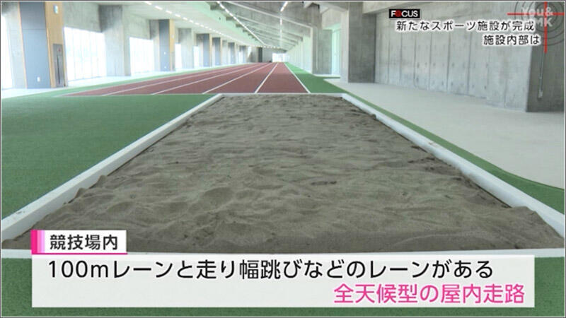 06 100メートル走や走り幅跳び対応の屋内走路