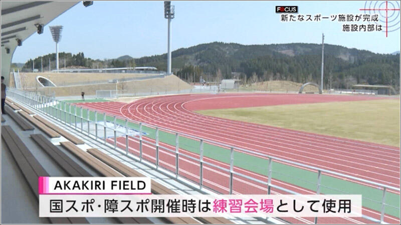 07 補助競技場「AKAKIRI FIELD」