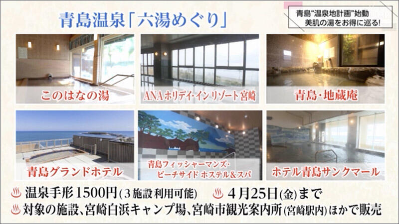 06 青島温泉六湯めぐり