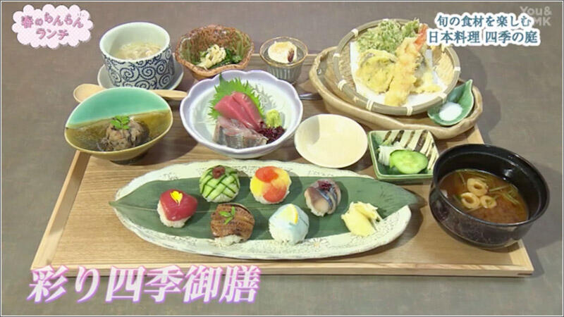 09 彩り四季御膳