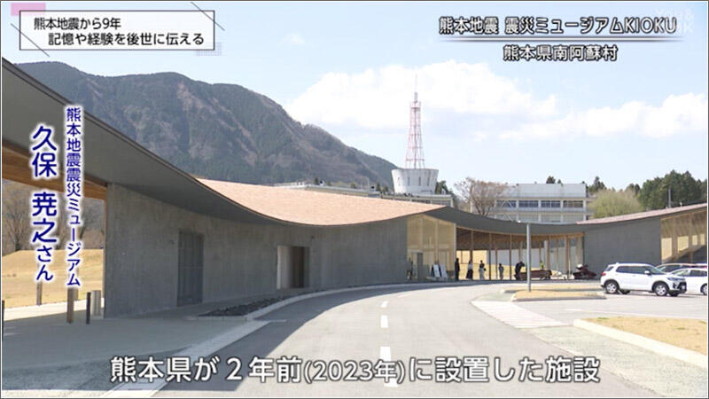 01 熊本地震 震災ミュージアムKIOKU
