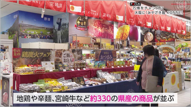 10 みやざき館KONNE