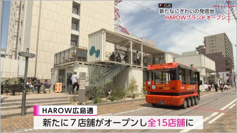 06 HAROW広島通
