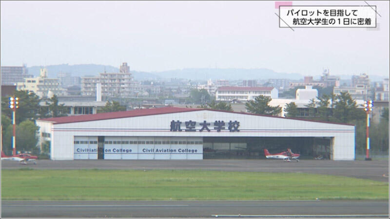 01 航空大学校