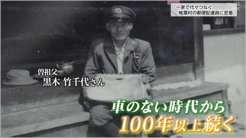 02 代々受け継ぐ郵便配達
