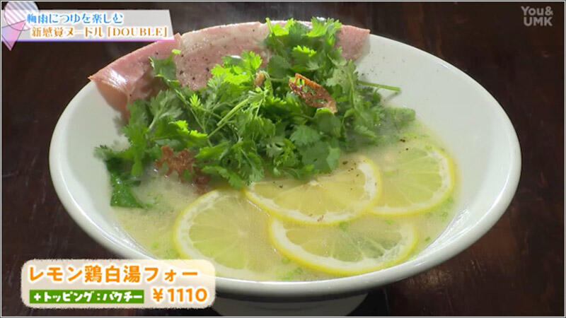 03 レモン鶏白湯フォー