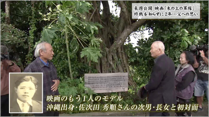 06 佐次田秀順さん（沖縄出身）の遺族と対面