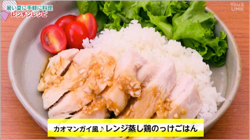 06 カオマンガイ風