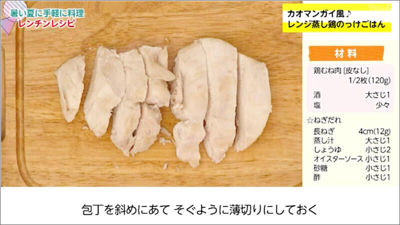 07 カオマンガイ風 材料