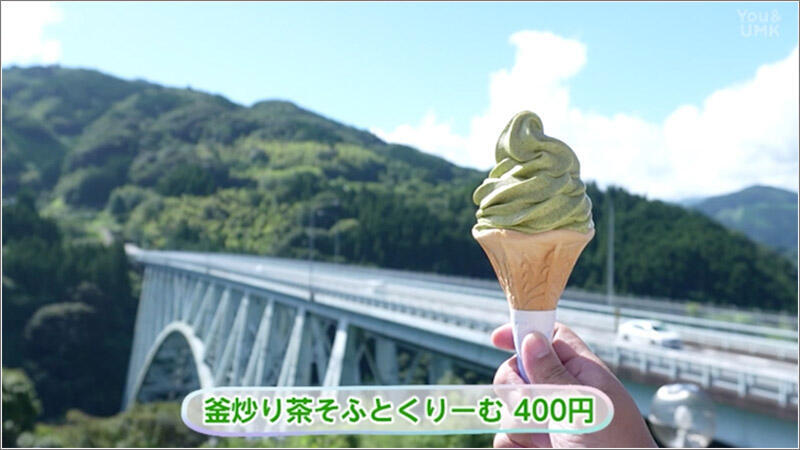 01 釜炒り茶そふとくりーむ