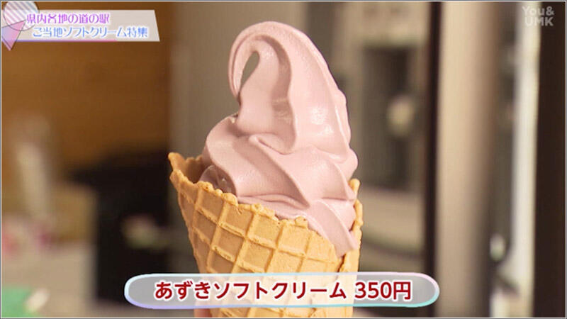 04 あずきソフトクリーム