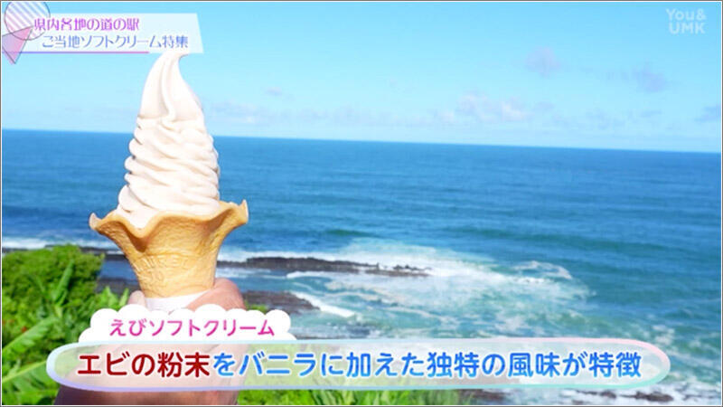 05 えびソフトクリーム