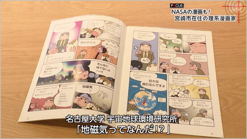 02 科学を漫画でわかりやすく