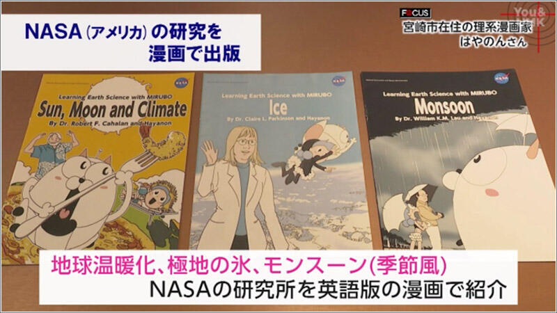 03 NASAから依頼を受けて製作した漫画
