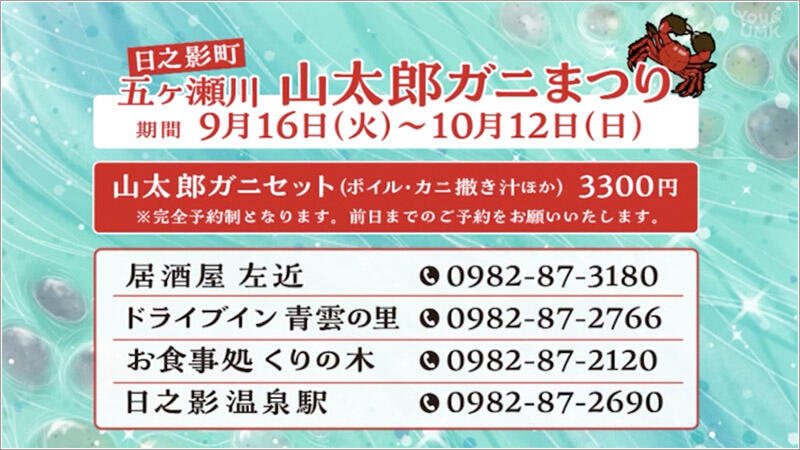07 山太郎ガニまつり
