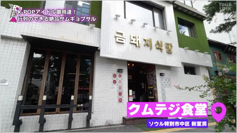 05 クムテジ食堂